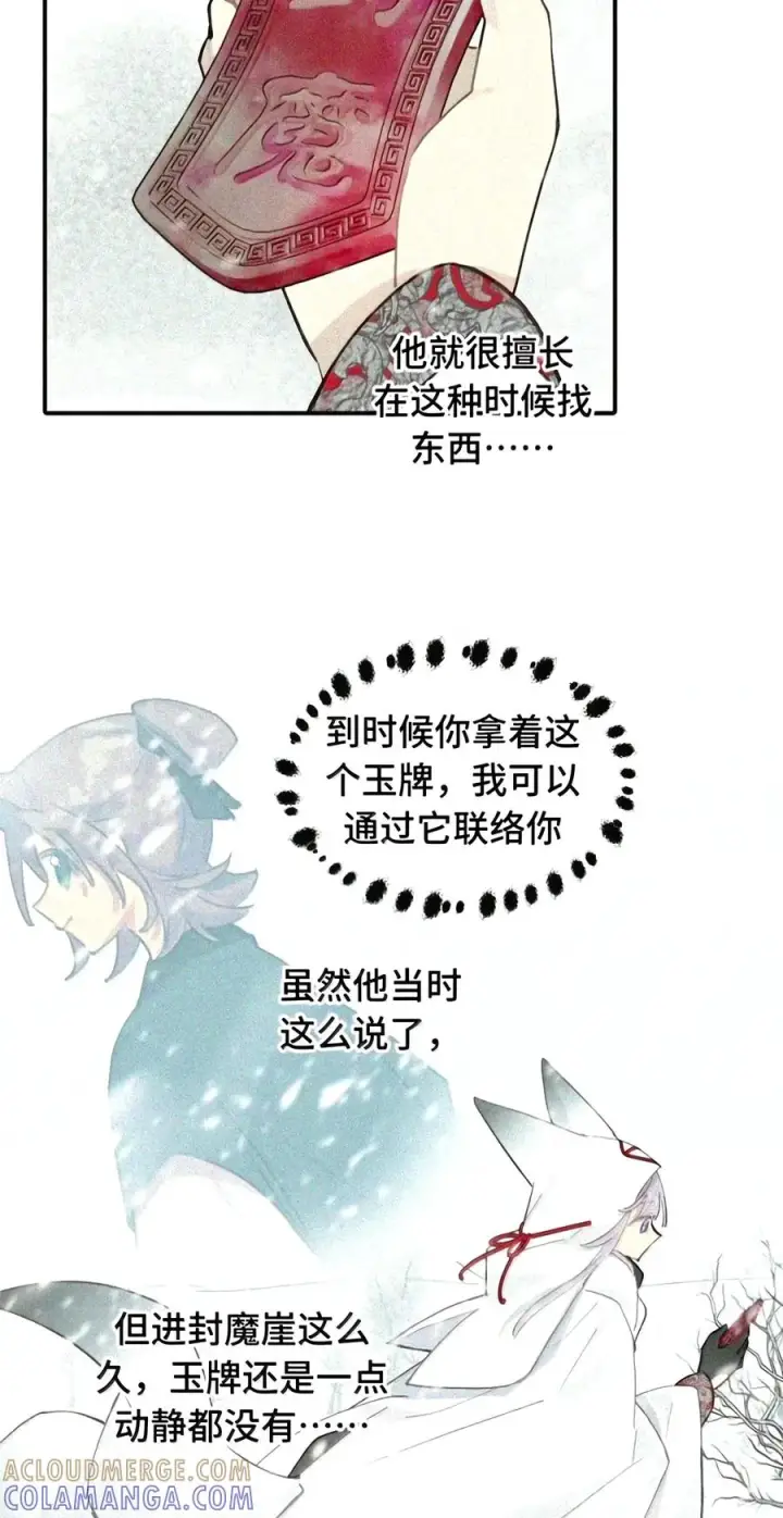 《杀死男主然后成为女魔头》105 困兽图21
