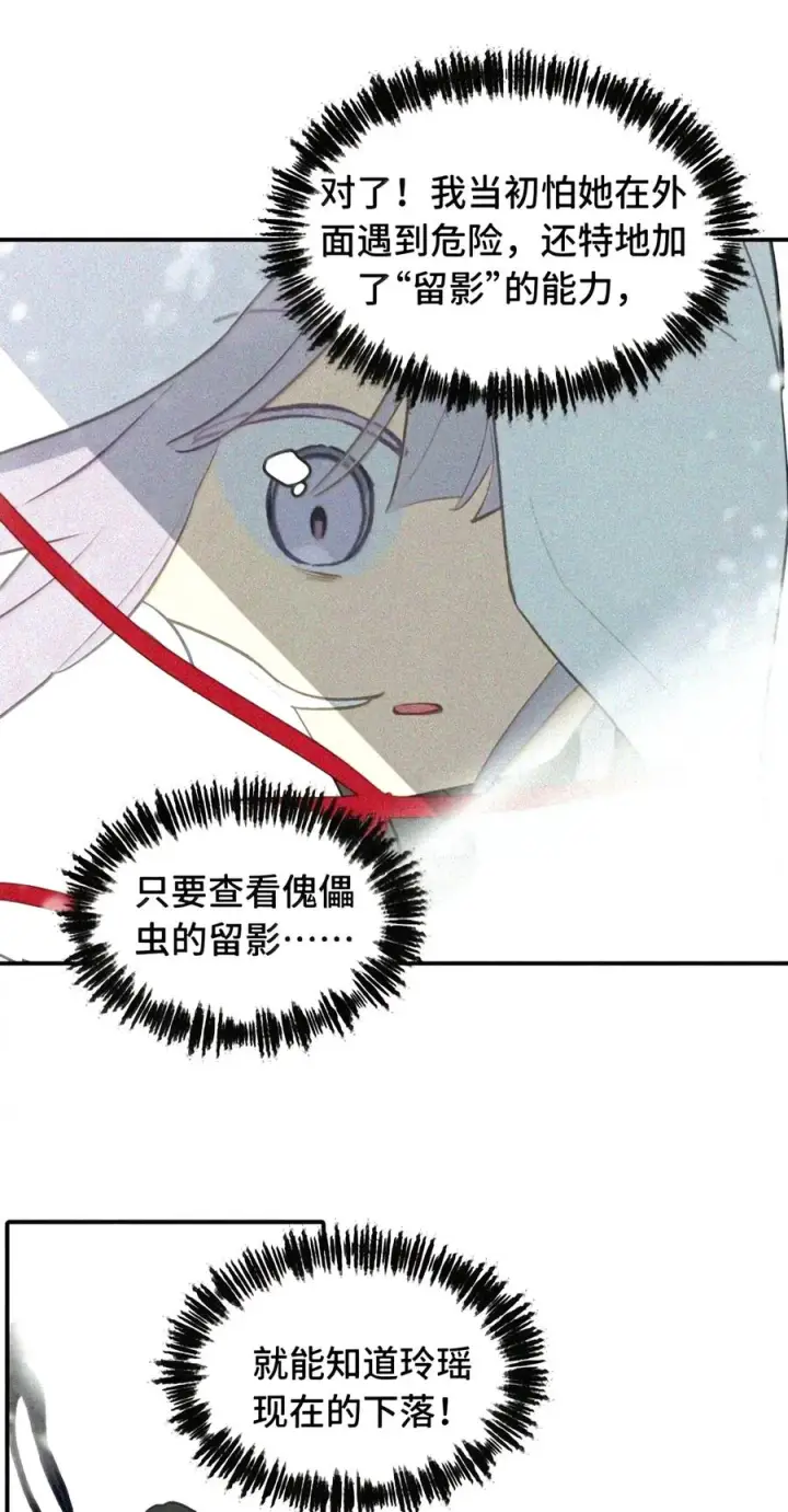 《杀死男主然后成为女魔头》105 困兽图32