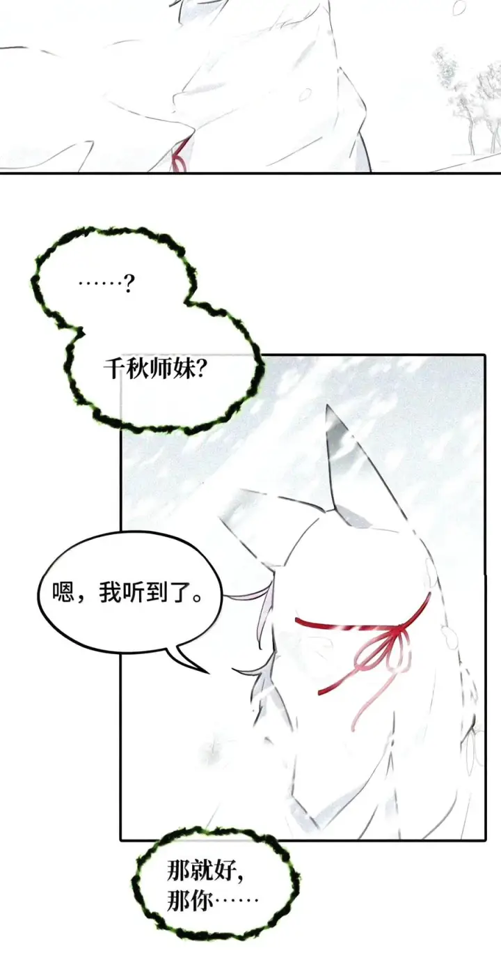 《杀死男主然后成为女魔头》106 猎人隐匿于阴影图14
