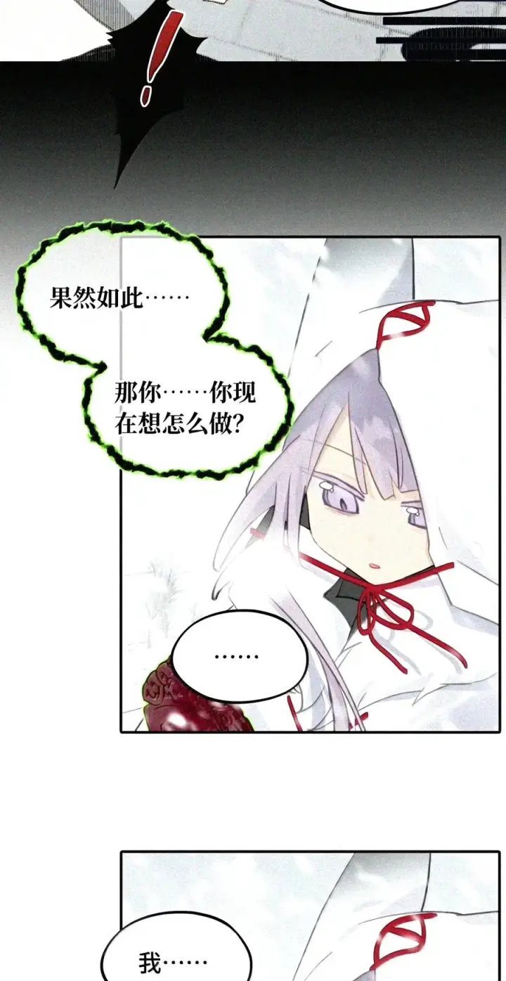 《杀死男主然后成为女魔头》106 猎人隐匿于阴影图20
