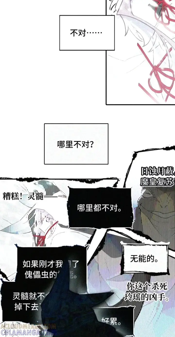 《杀死男主然后成为女魔头》106 猎人隐匿于阴影图35