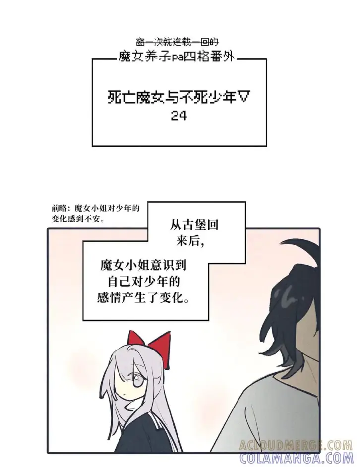 《杀死男主然后成为女魔头》107 白狐vs黑鸦(上)图43