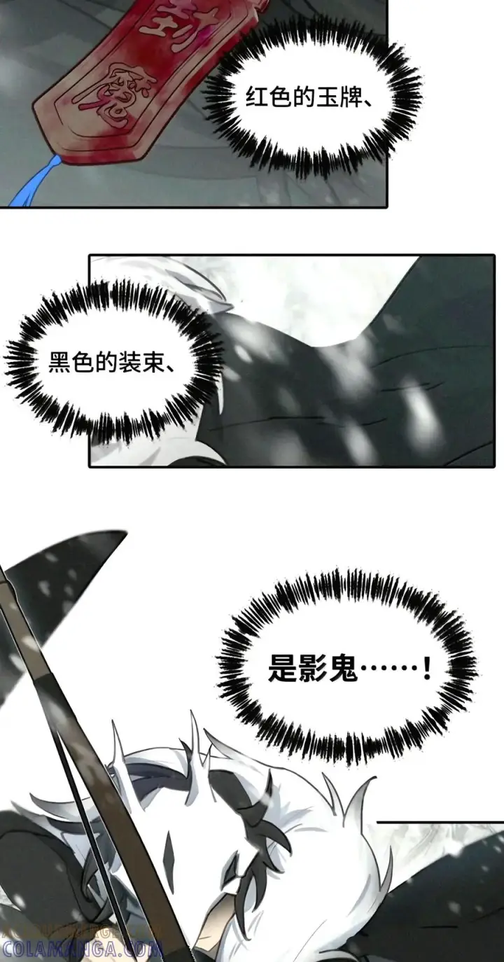 《杀死男主然后成为女魔头》107 白狐vs黑鸦(上)图5