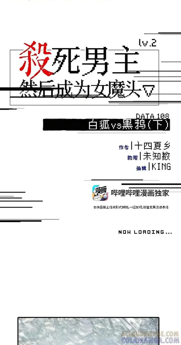 《杀死男主然后成为女魔头》请假公告 +小四格 9图6