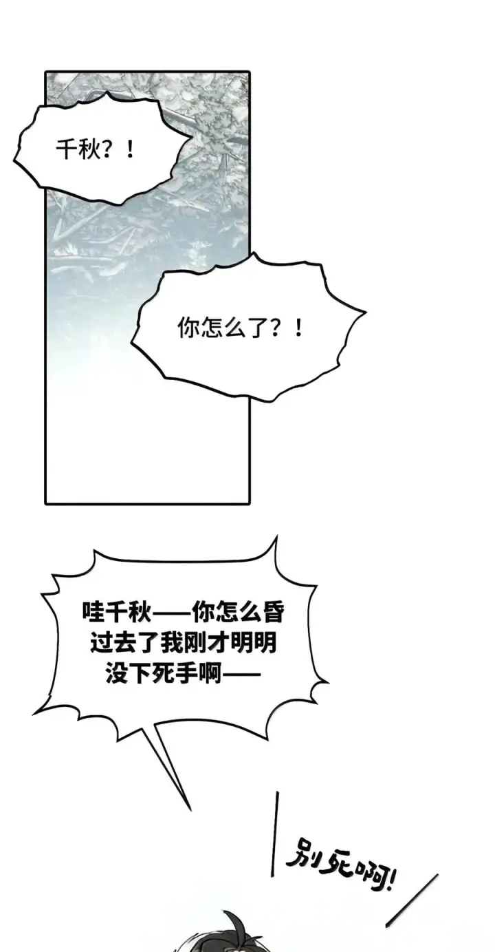 《杀死男主然后成为女魔头》108 白狐vs黑鸦(下)图28