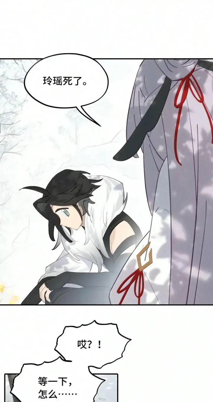 《杀死男主然后成为女魔头》109 雪地菌菇汤图10