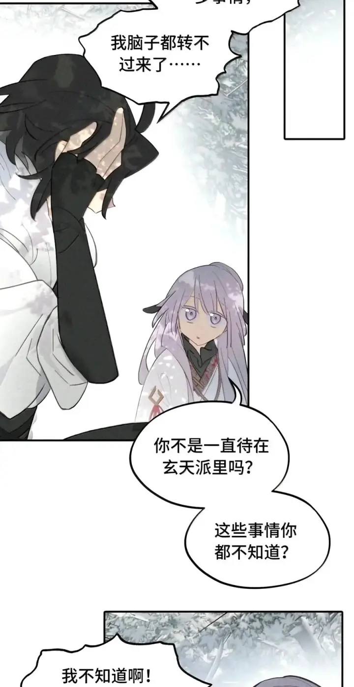《杀死男主然后成为女魔头》109 雪地菌菇汤图12