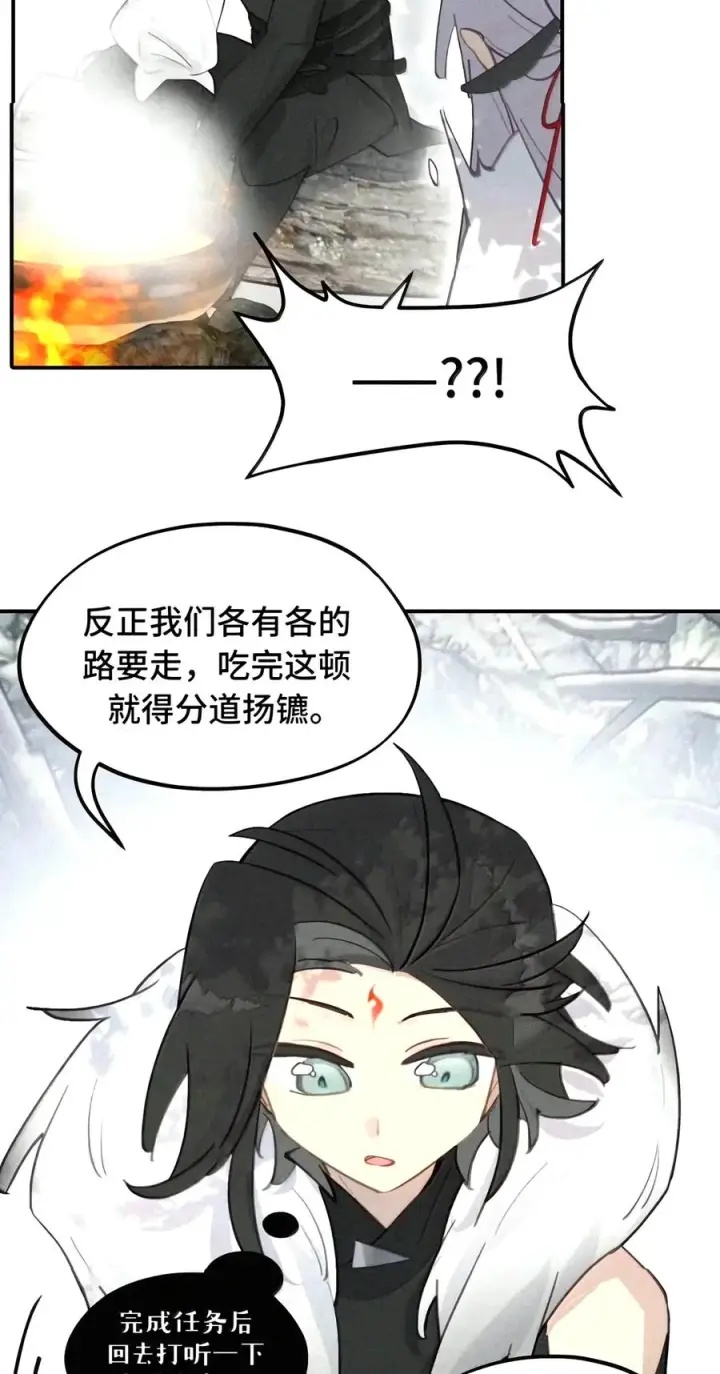 《杀死男主然后成为女魔头》109 雪地菌菇汤图14