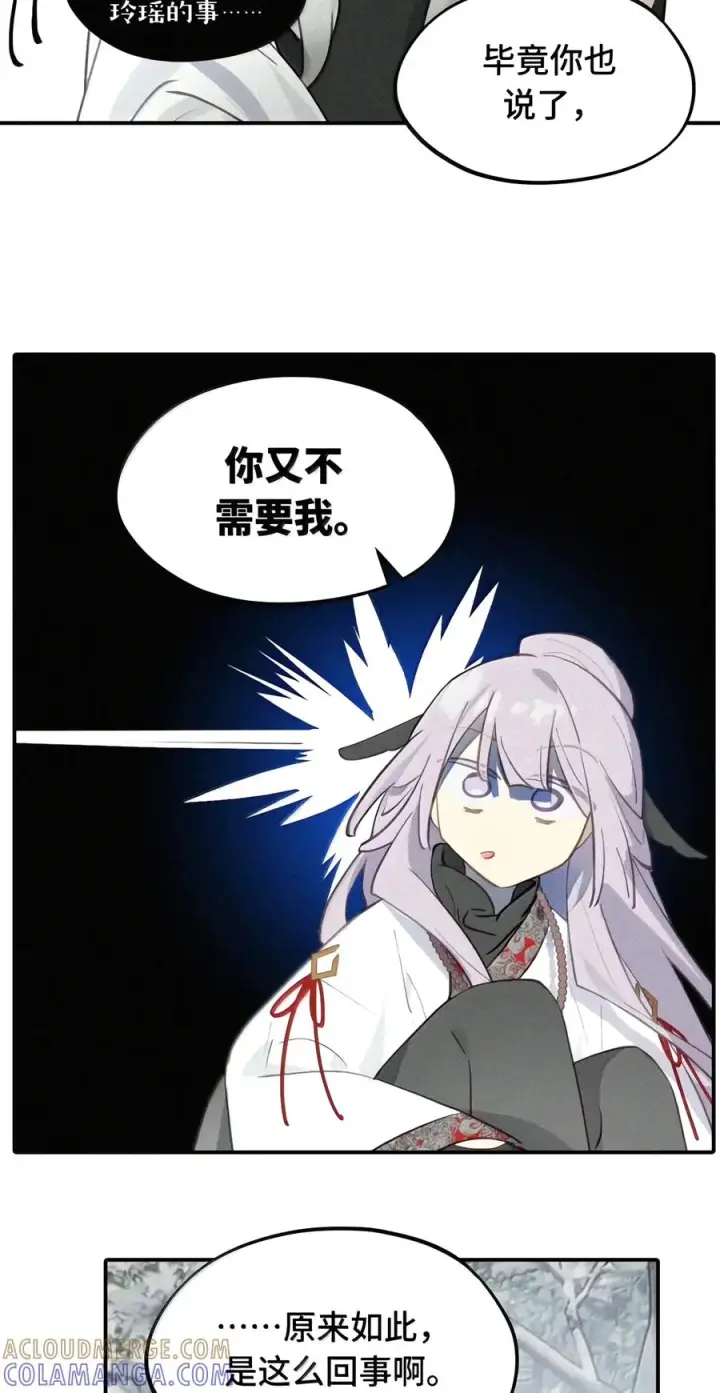 《杀死男主然后成为女魔头》109 雪地菌菇汤图15