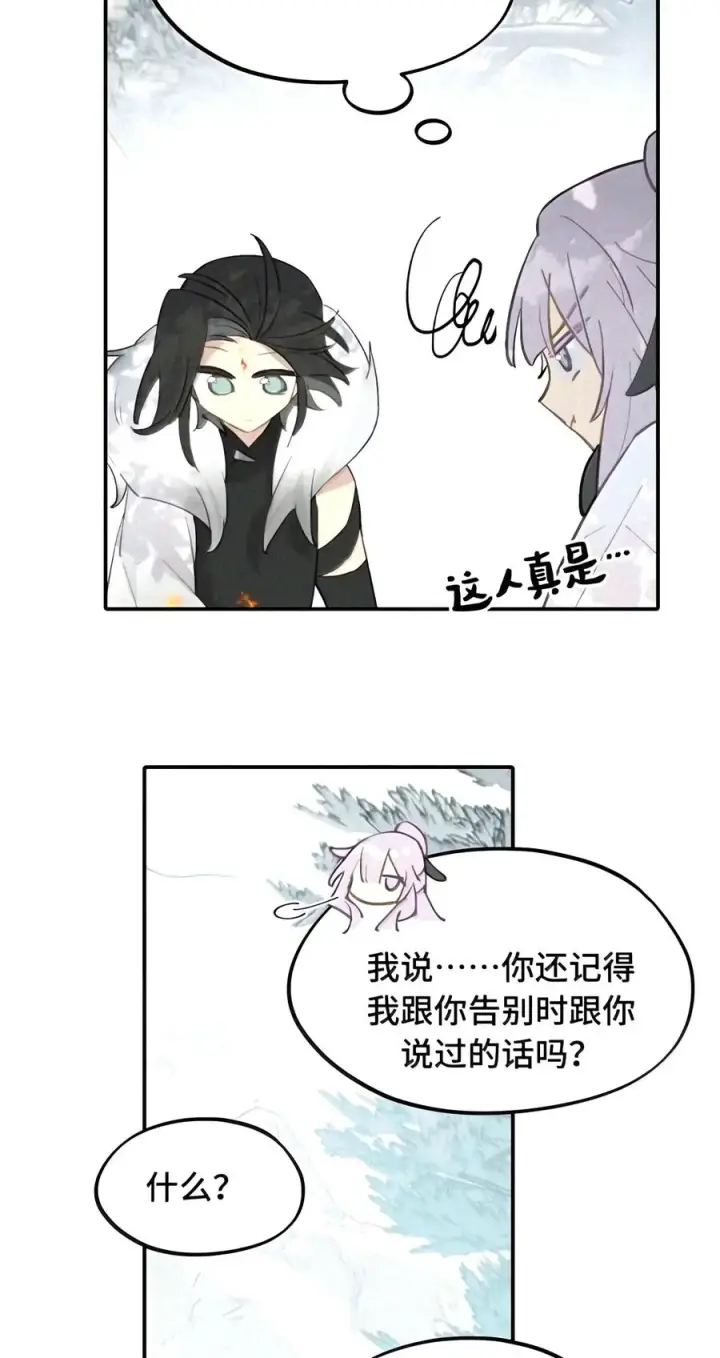 《杀死男主然后成为女魔头》109 雪地菌菇汤图16