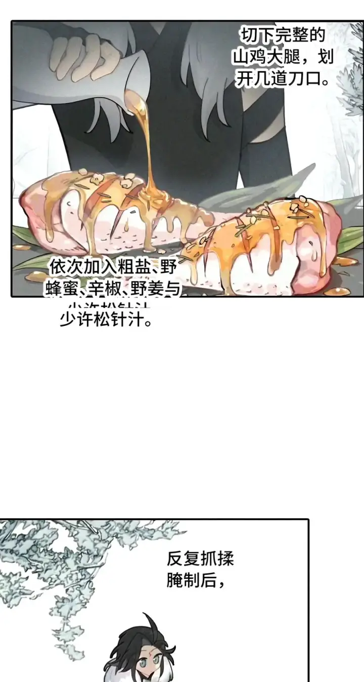 《杀死男主然后成为女魔头》109 雪地菌菇汤图2