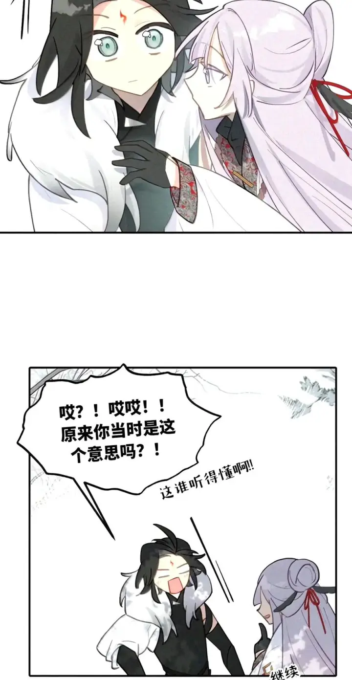 《杀死男主然后成为女魔头》109 雪地菌菇汤图20