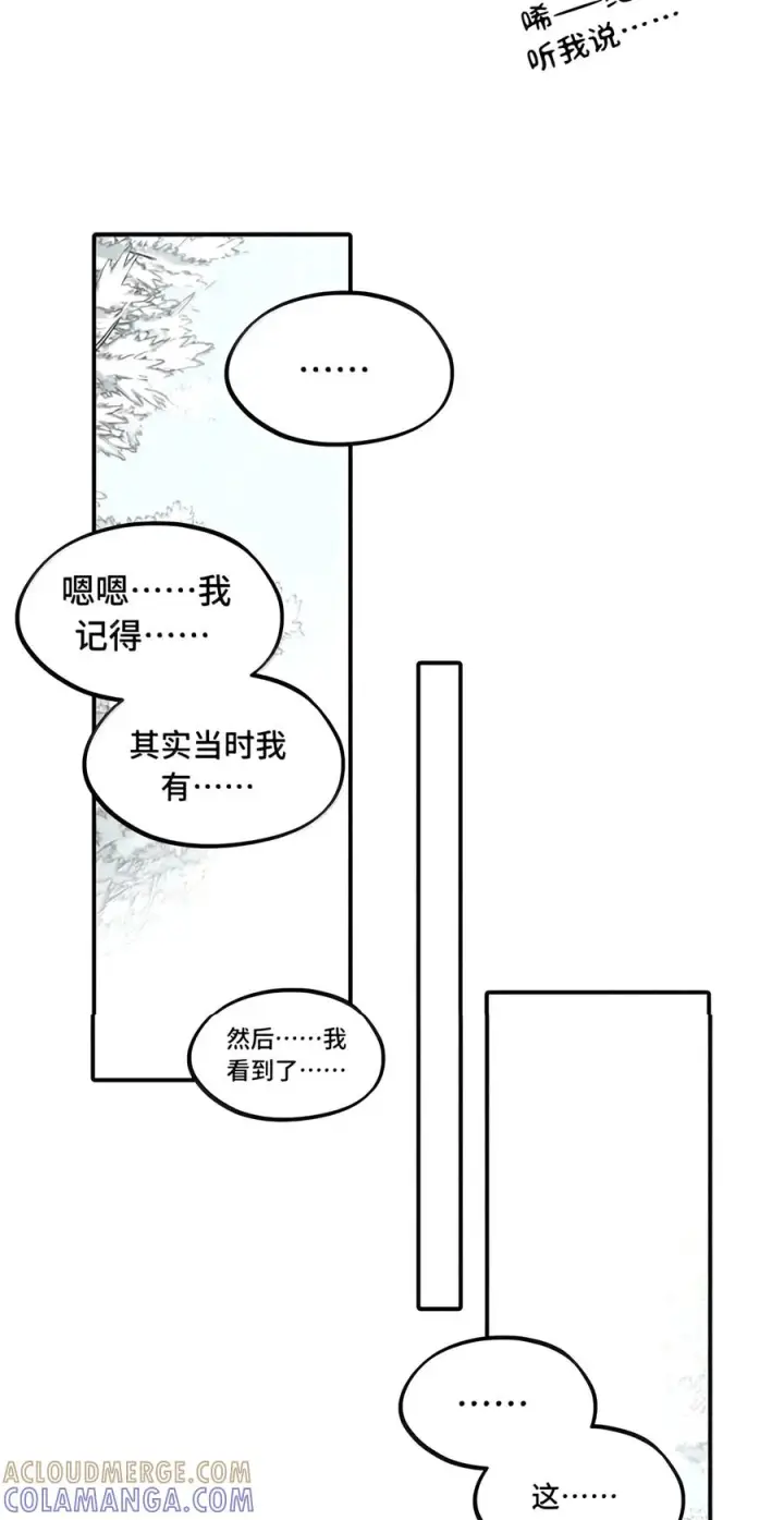 《杀死男主然后成为女魔头》109 雪地菌菇汤图21