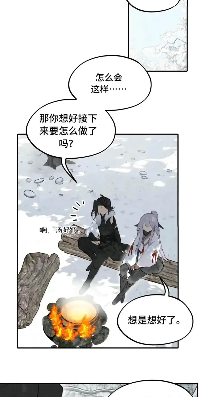 《杀死男主然后成为女魔头》109 雪地菌菇汤图22