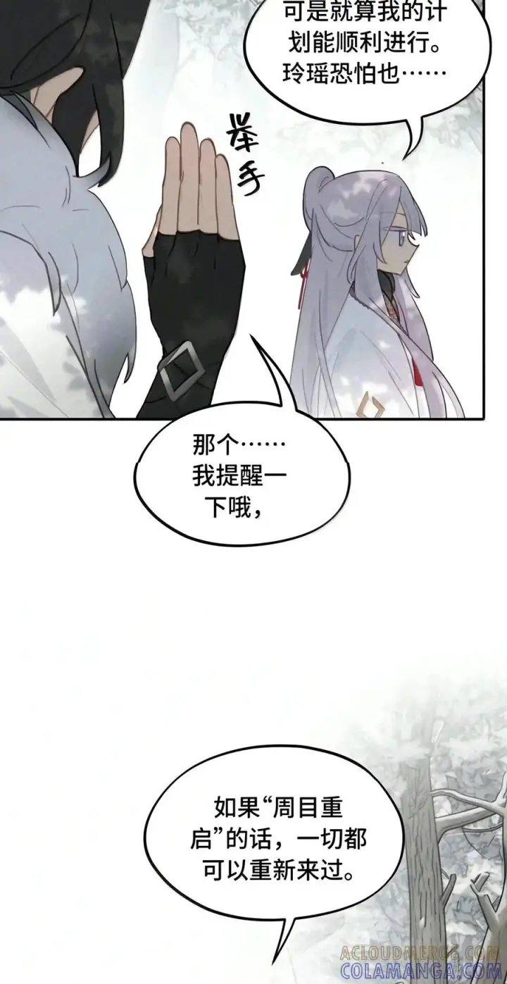 《杀死男主然后成为女魔头》109 雪地菌菇汤图23