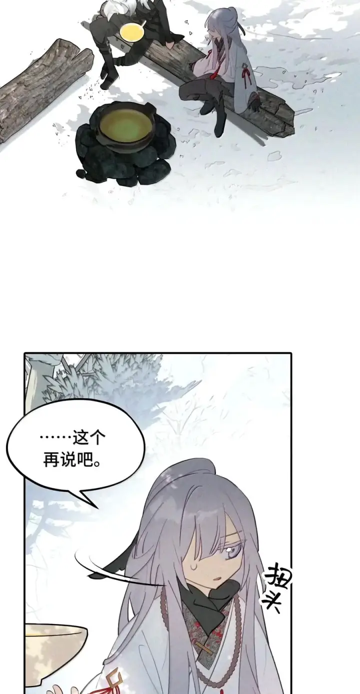 《杀死男主然后成为女魔头》109 雪地菌菇汤图26