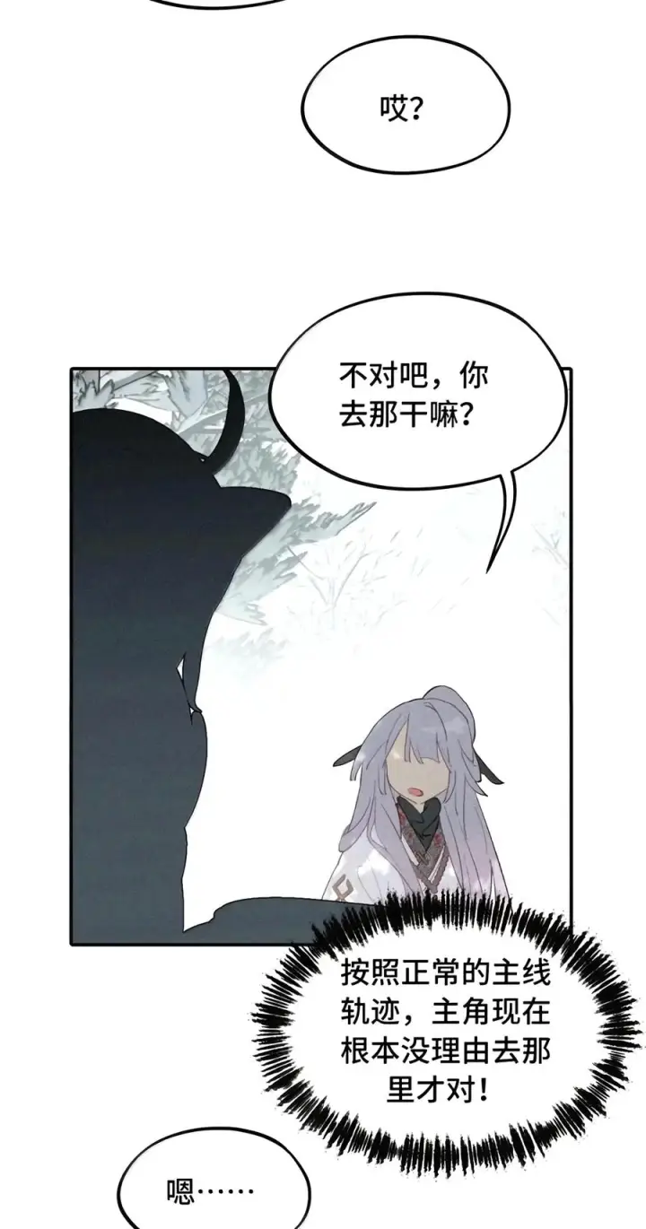 《杀死男主然后成为女魔头》109 雪地菌菇汤图28