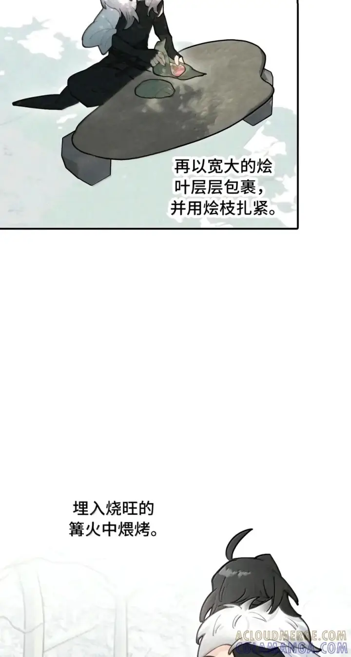 《杀死男主然后成为女魔头》109 雪地菌菇汤图3