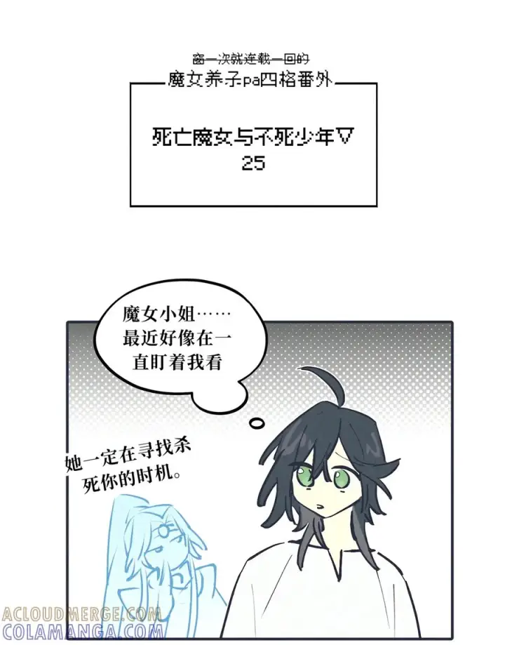 《杀死男主然后成为女魔头》109 雪地菌菇汤图32