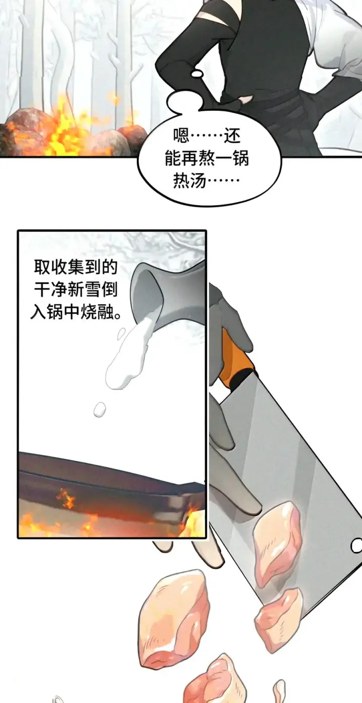 《杀死男主然后成为女魔头》109 雪地菌菇汤图4