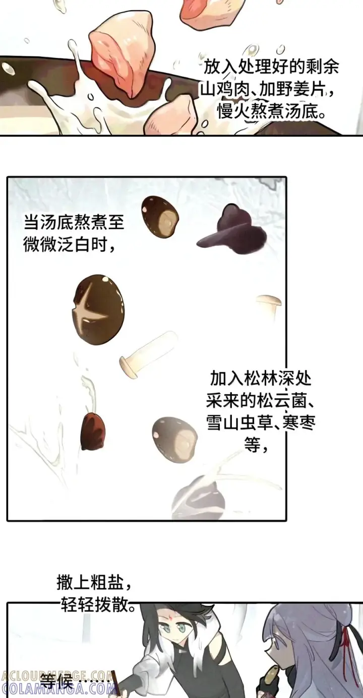 《杀死男主然后成为女魔头》109 雪地菌菇汤图5