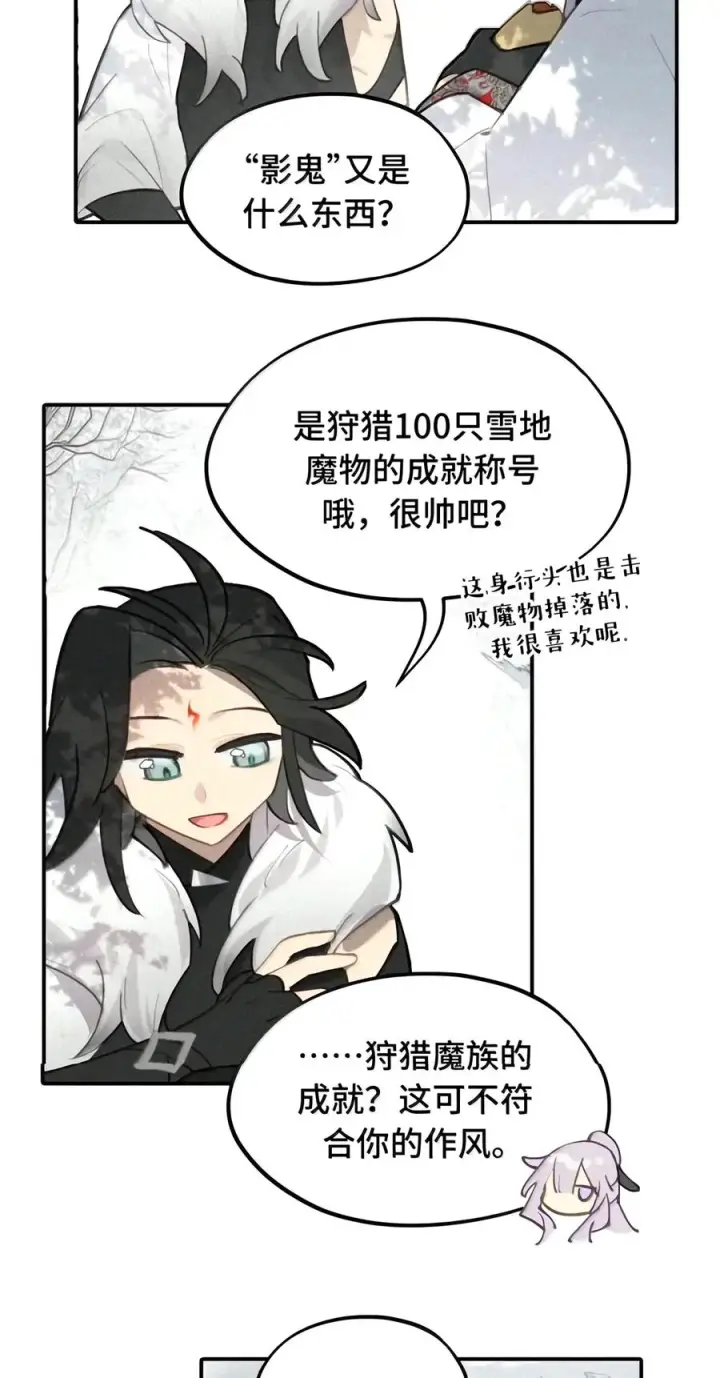 《杀死男主然后成为女魔头》109 雪地菌菇汤图8