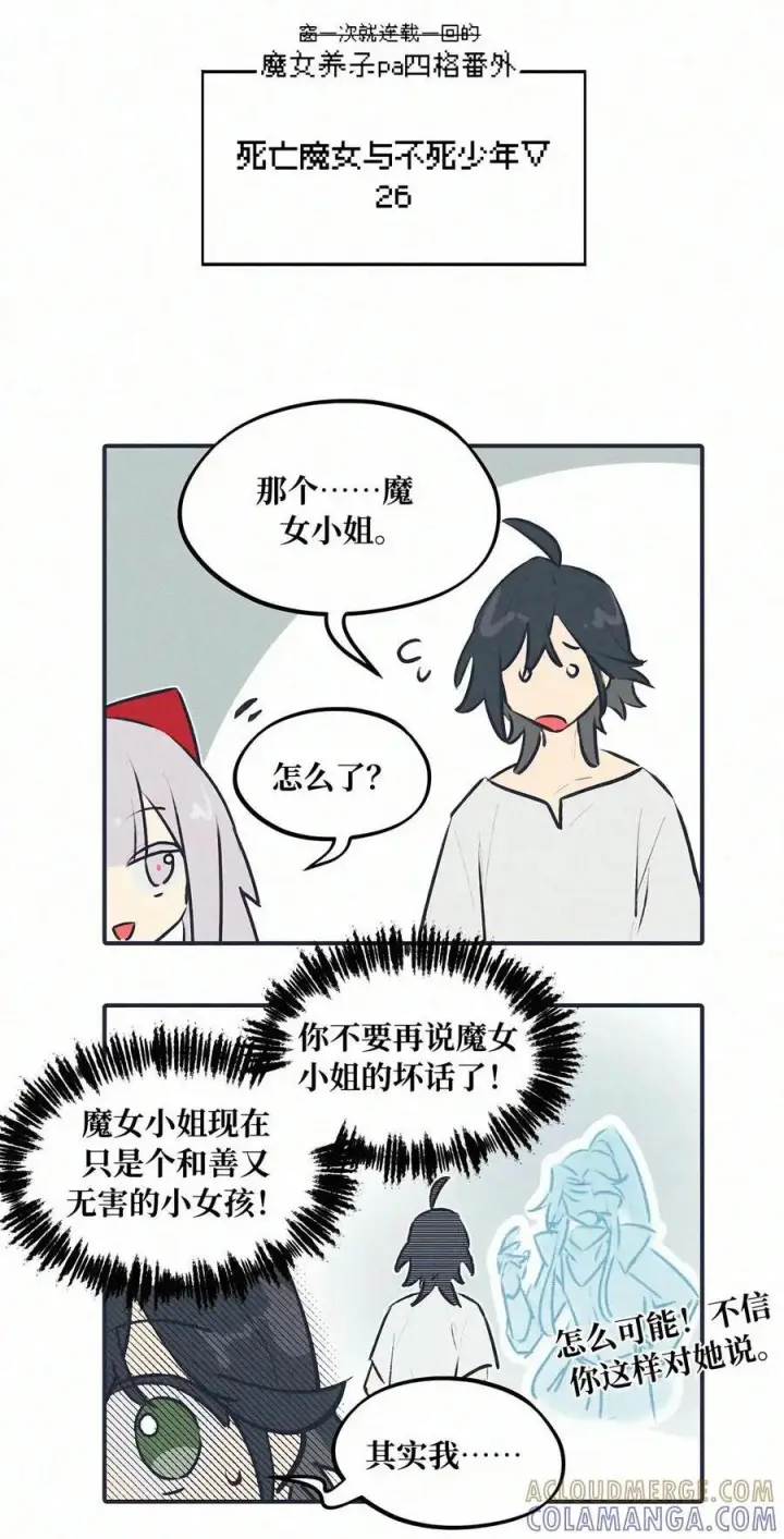 《杀死男主然后成为女魔头》请假公告 +小四格 10图7
