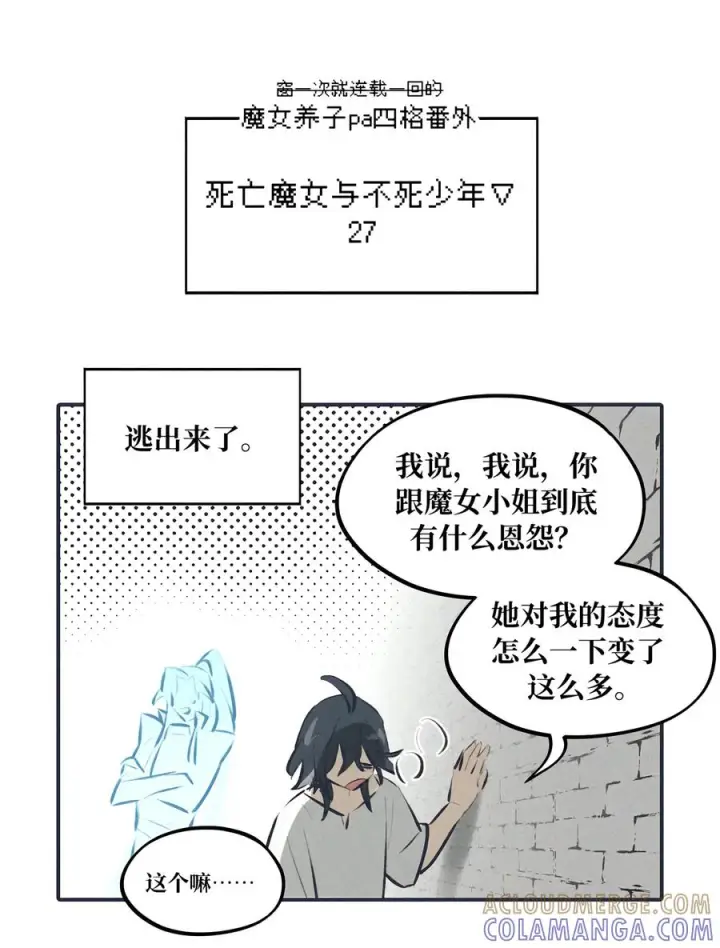 《杀死男主然后成为女魔头》卷结 +小四格图2