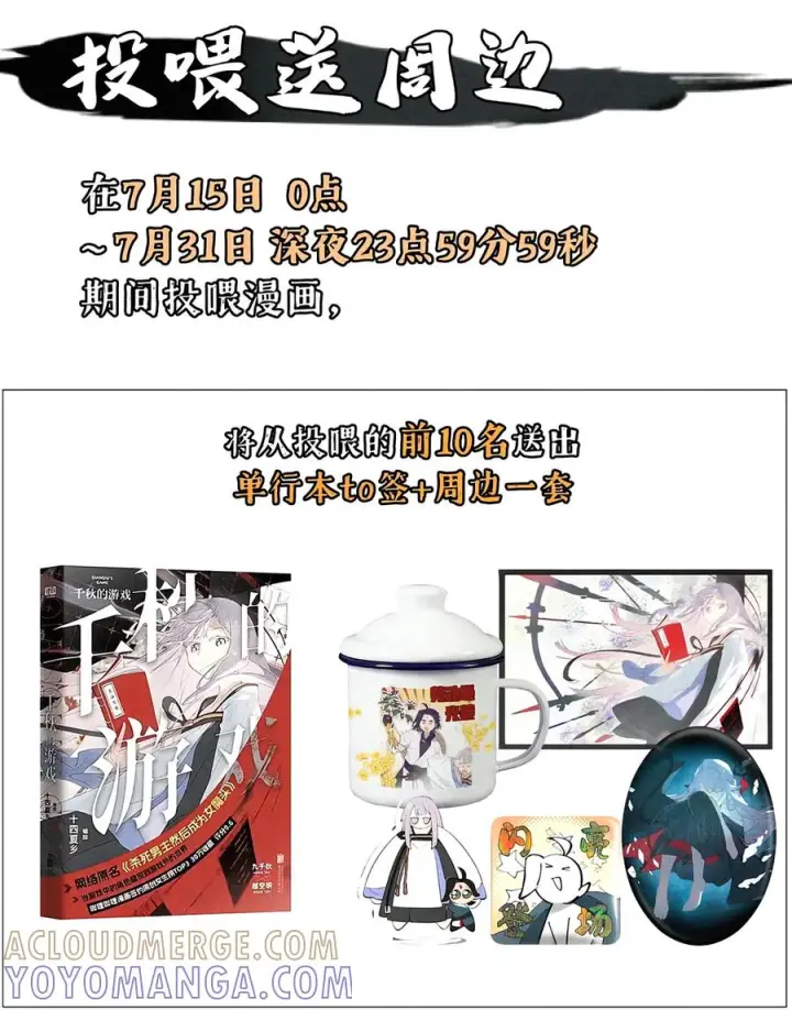 《杀死男主然后成为女魔头》十一卷 投喂活动+特典图2