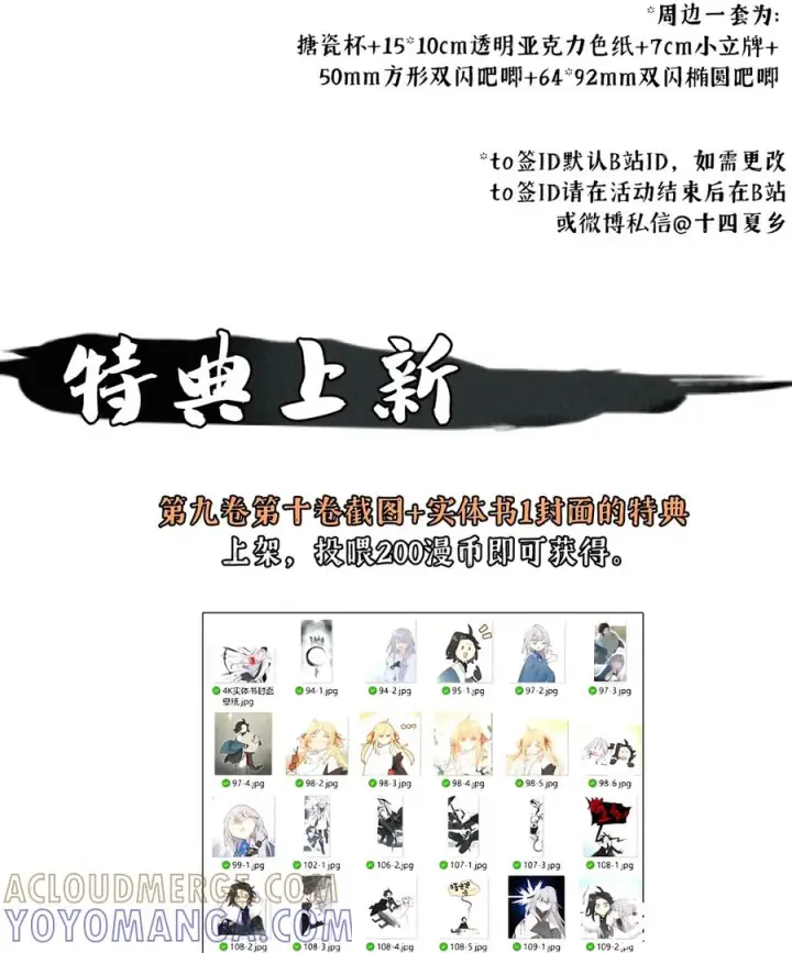 《杀死男主然后成为女魔头》十一卷 投喂活动+特典图3