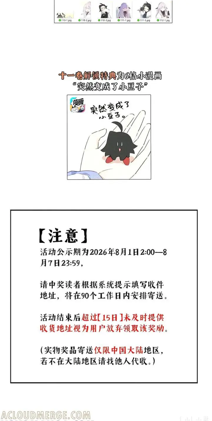 《杀死男主然后成为女魔头》十一卷 投喂活动+特典图4