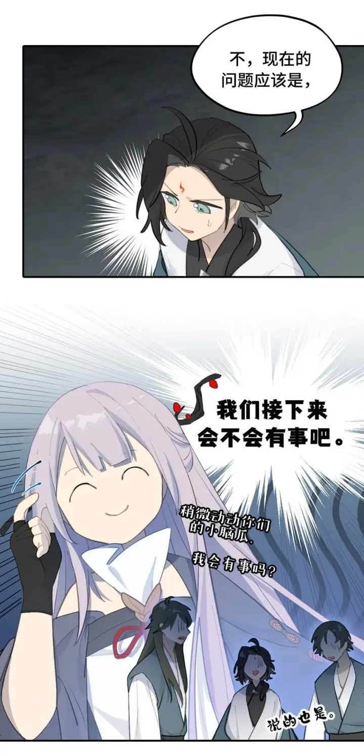 《杀死男主然后成为女魔头》040 开挂是会被ban的图22