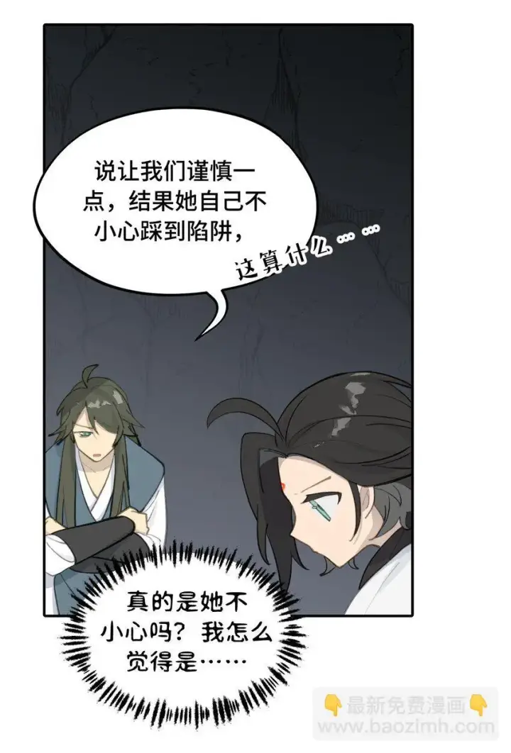 《杀死男主然后成为女魔头》040 开挂是会被ban的图23
