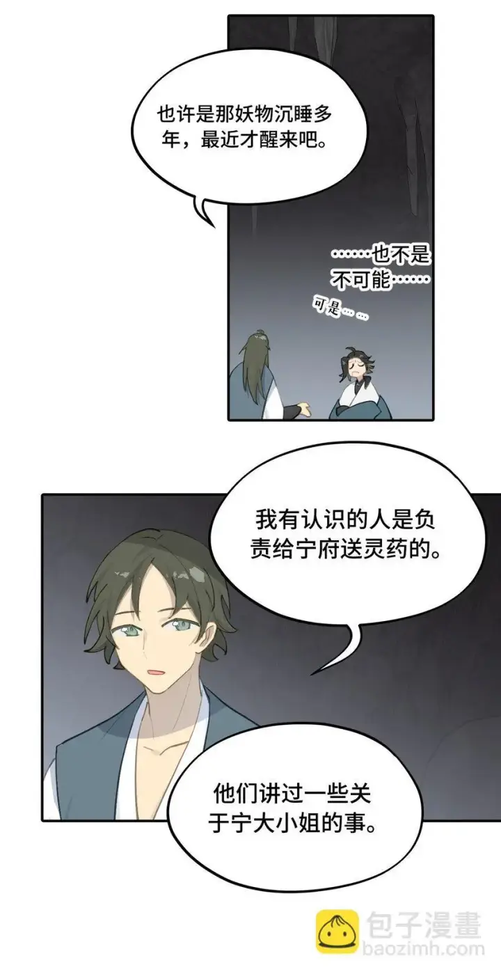 《杀死男主然后成为女魔头》040 开挂是会被ban的图3
