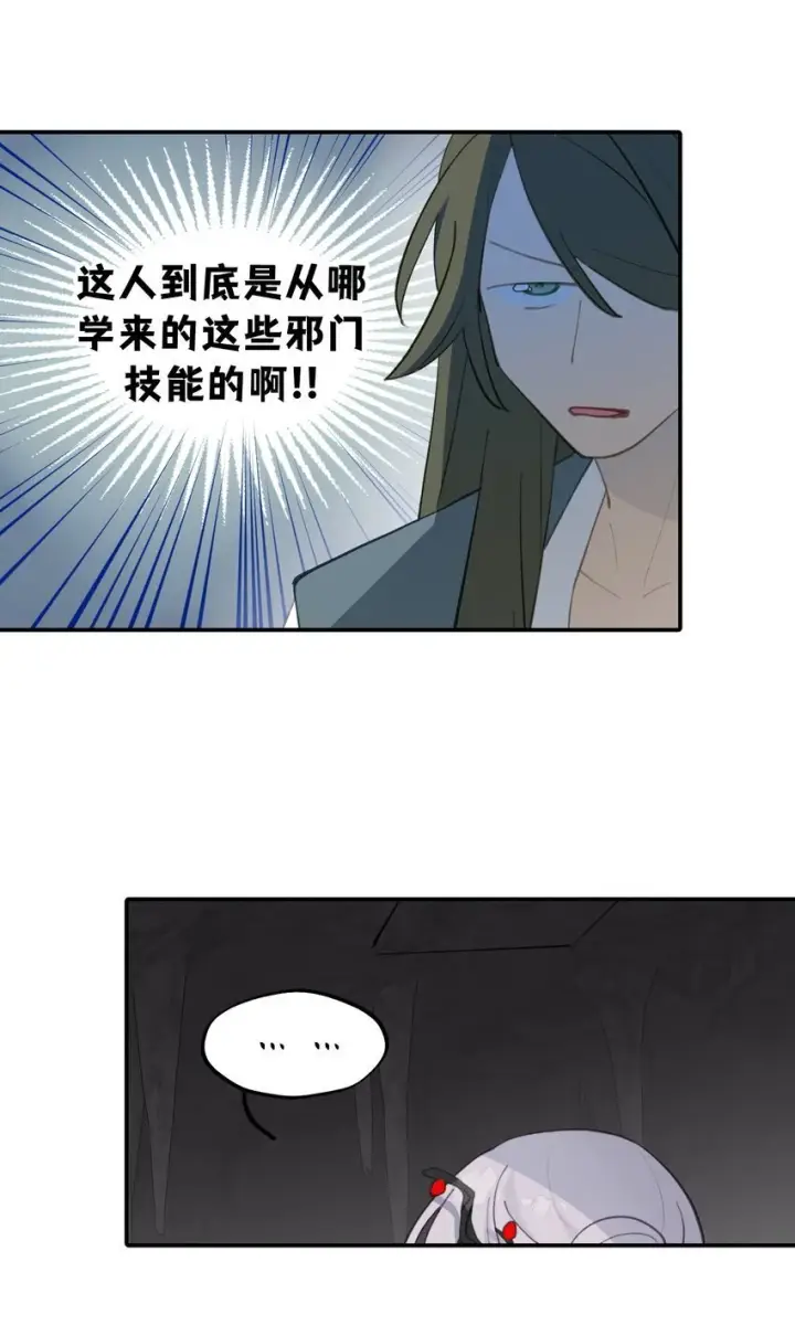 《杀死男主然后成为女魔头》040 开挂是会被ban的图32