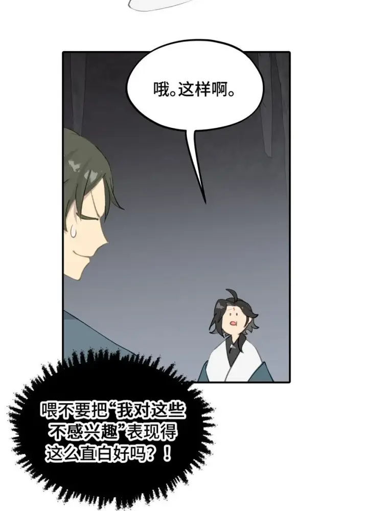 《杀死男主然后成为女魔头》040 开挂是会被ban的图6