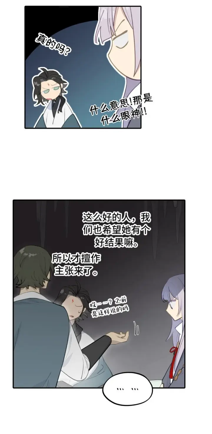 《杀死男主然后成为女魔头》040 开挂是会被ban的图8