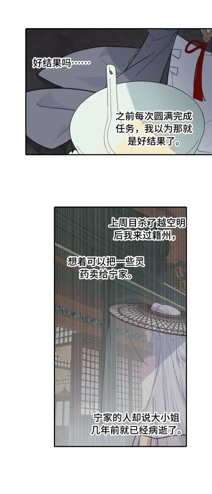 《杀死男主然后成为女魔头》040 开挂是会被ban的图9