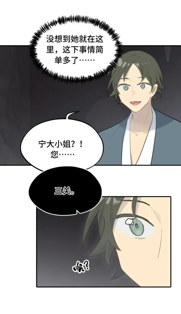 《杀死男主然后成为女魔头》041 下落注意图10