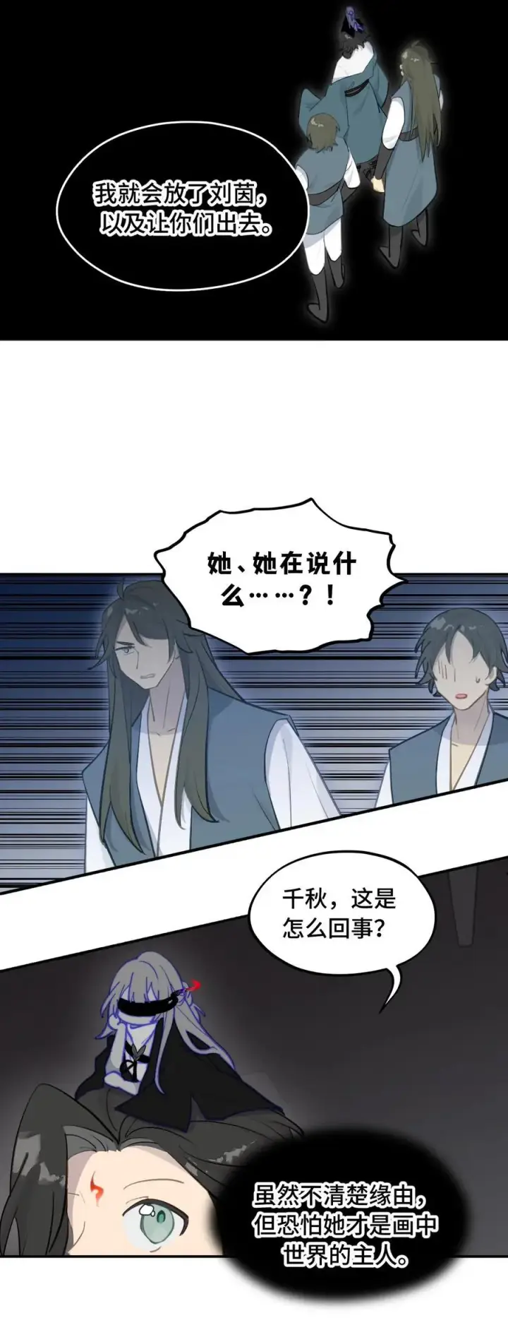 《杀死男主然后成为女魔头》041 下落注意图12