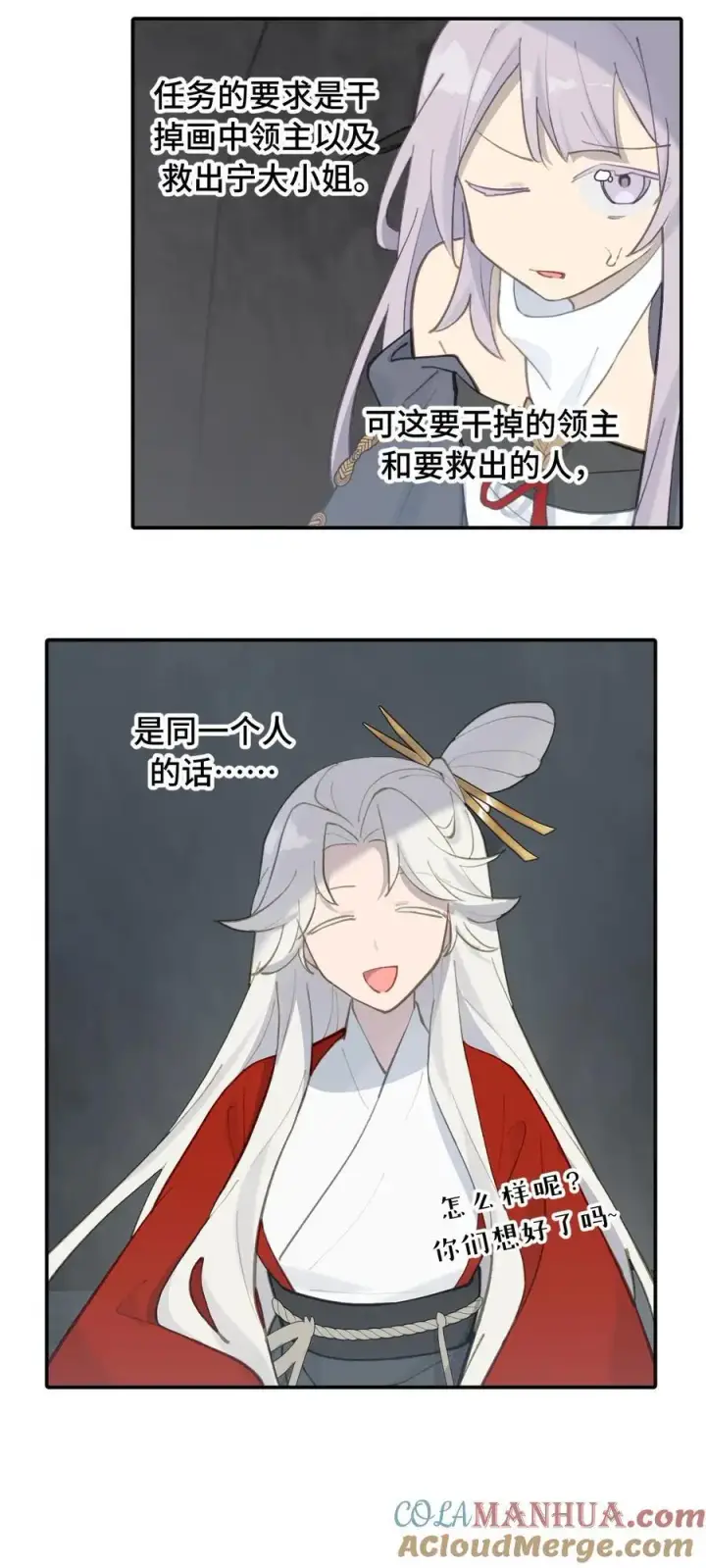 《杀死男主然后成为女魔头》041 下落注意图13