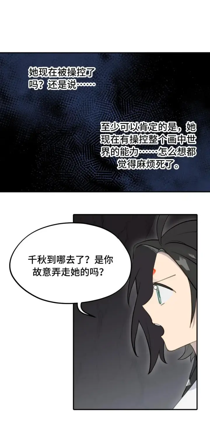 《杀死男主然后成为女魔头》041 下落注意图14