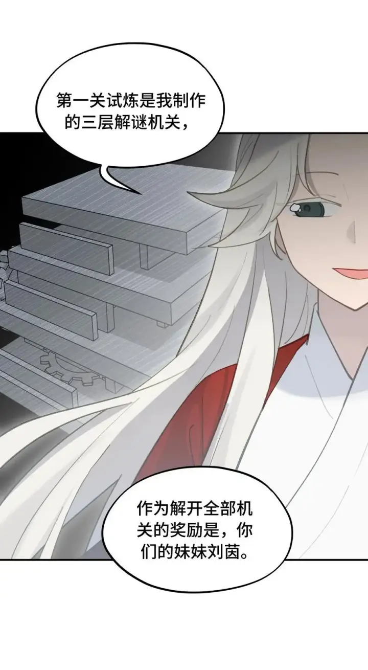 《杀死男主然后成为女魔头》041 下落注意图18
