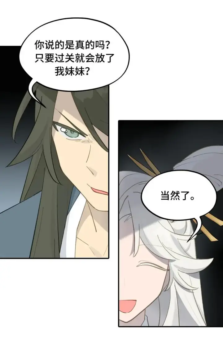 《杀死男主然后成为女魔头》041 下落注意图20