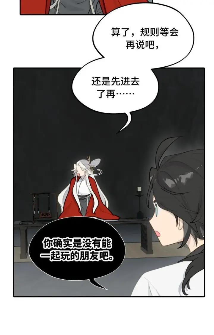 《杀死男主然后成为女魔头》041 下落注意图28