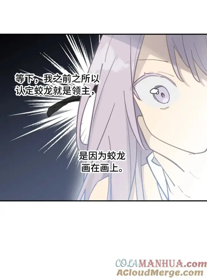 《杀死男主然后成为女魔头》041 下落注意图3