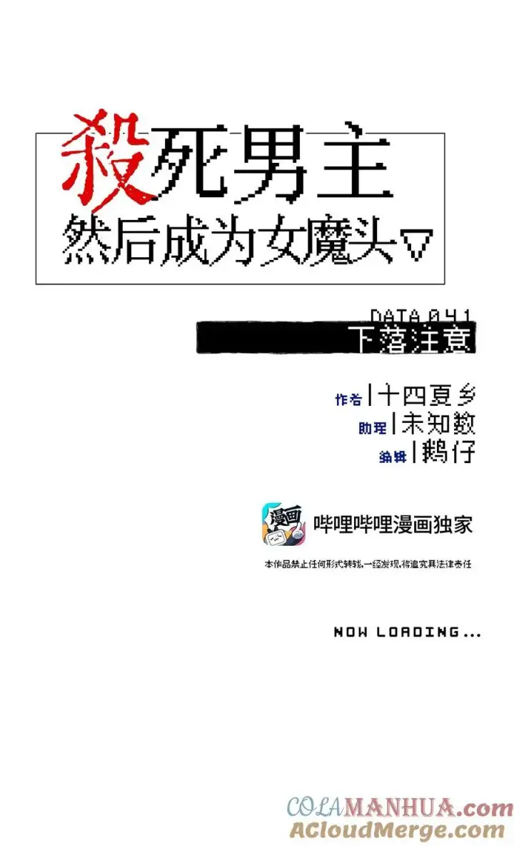 《杀死男主然后成为女魔头》041 下落注意图9