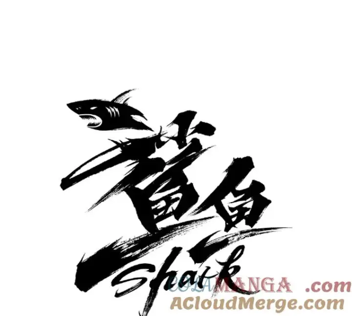《鲨鱼》128.久别重逢图9