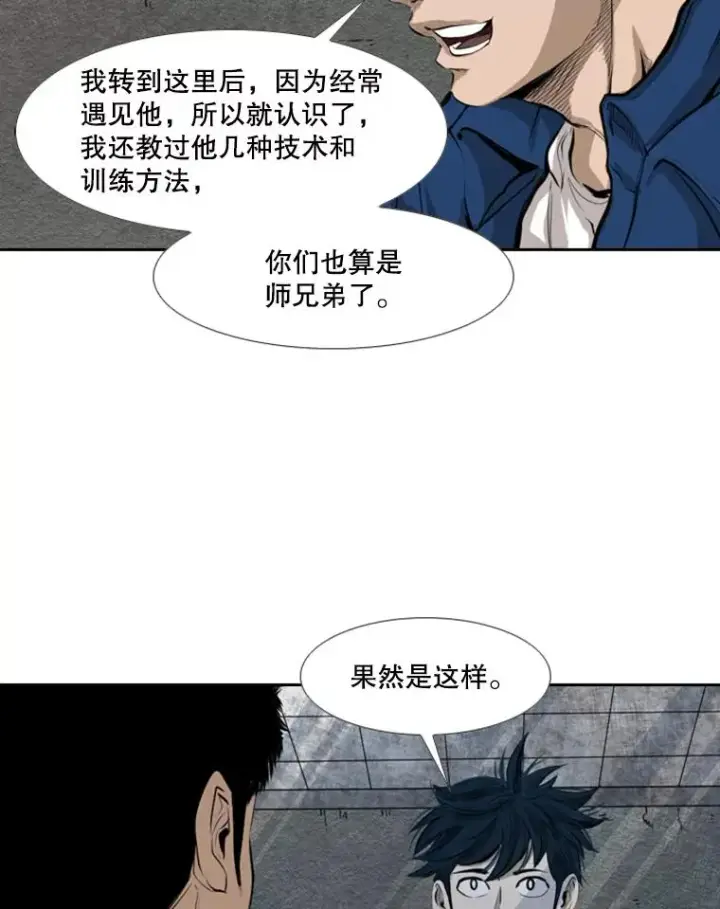 《鲨鱼》142.师兄弟图11