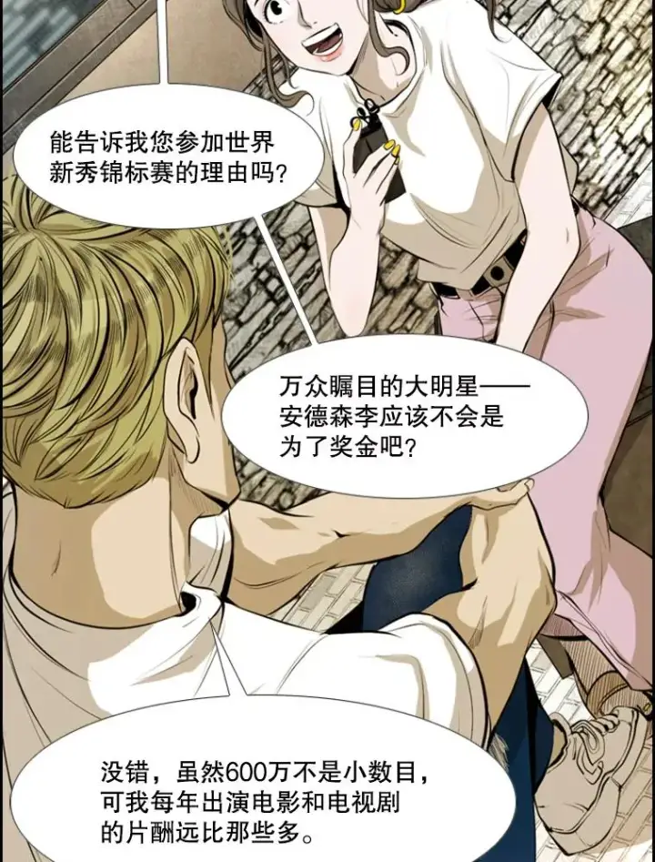 《鲨鱼》142.师兄弟图83